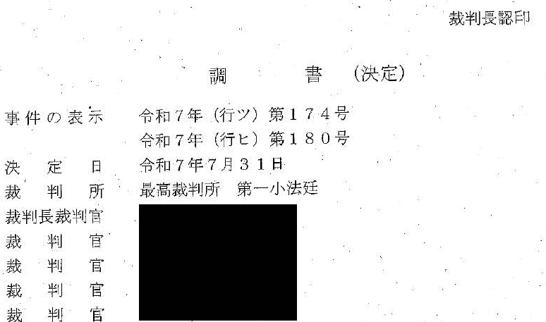 礼無き裁判官の無押印公文書